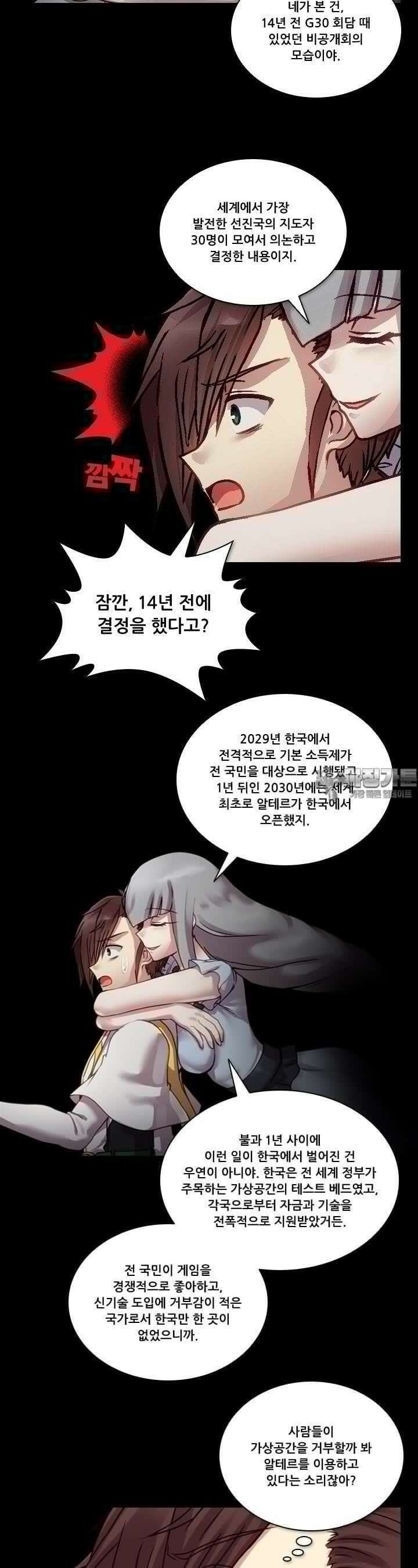 알테르:리얼월드 81화 피할 수 없는 길 15 6