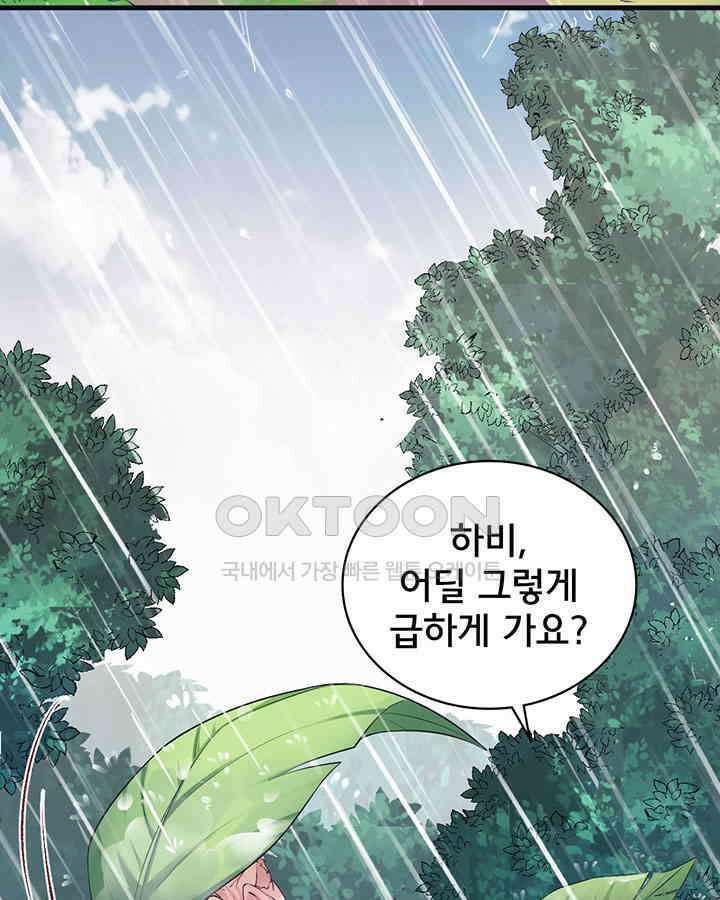 나만 보면 살랑살랑 327화 3
