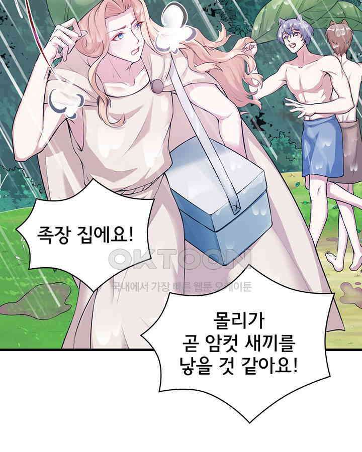 나만 보면 살랑살랑 327화 4
