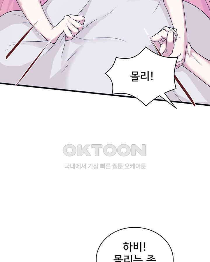 나만 보면 살랑살랑 327화 8
