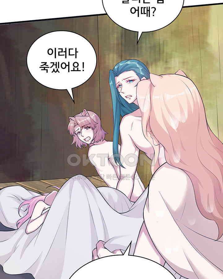 나만 보면 살랑살랑 327화 9