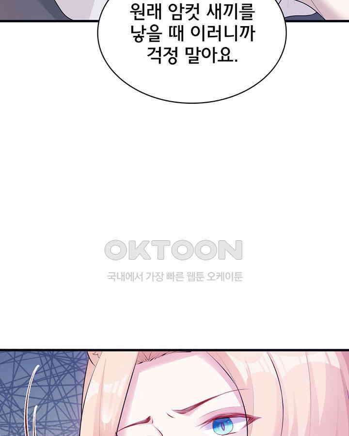 나만 보면 살랑살랑 327화 10