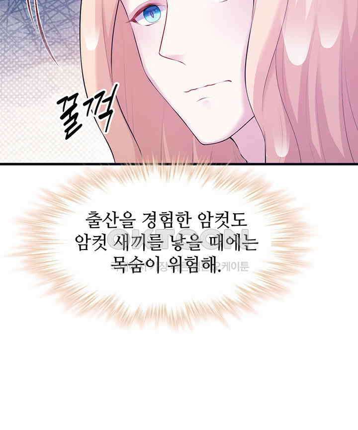 나만 보면 살랑살랑 327화 11