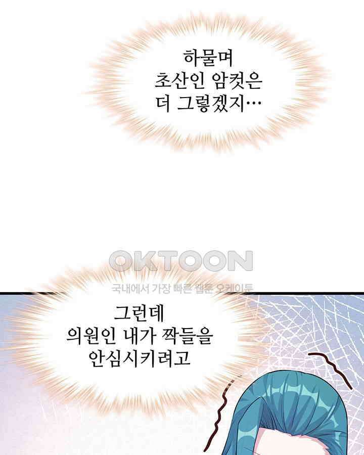 나만 보면 살랑살랑 327화 12