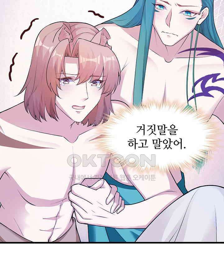 나만 보면 살랑살랑 327화 13