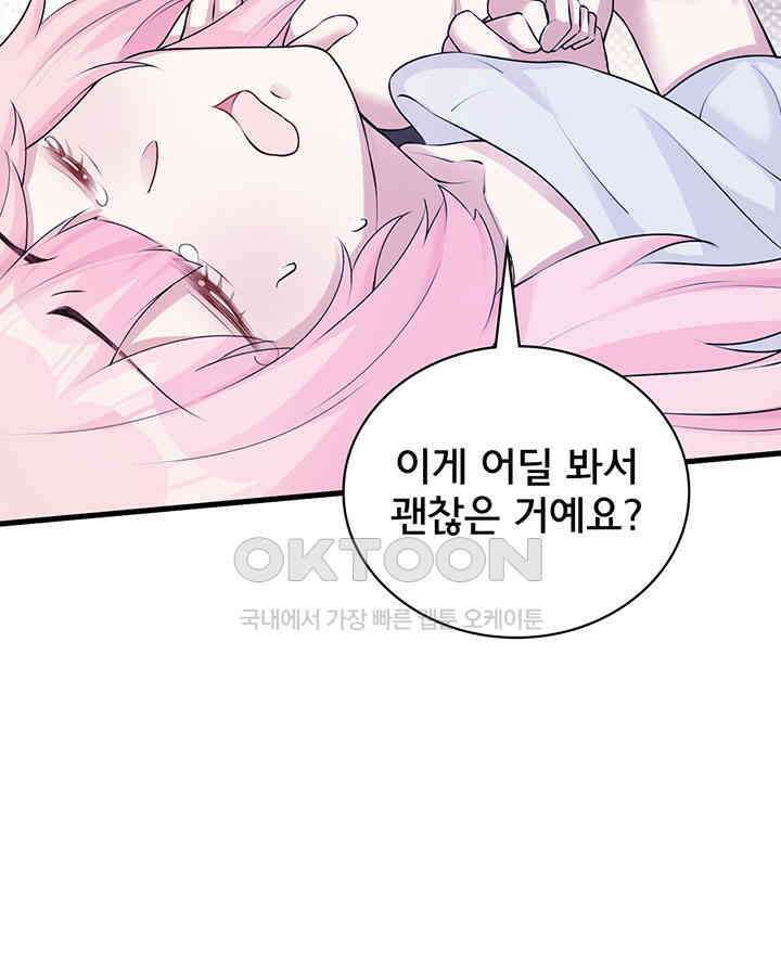 나만 보면 살랑살랑 327화 15