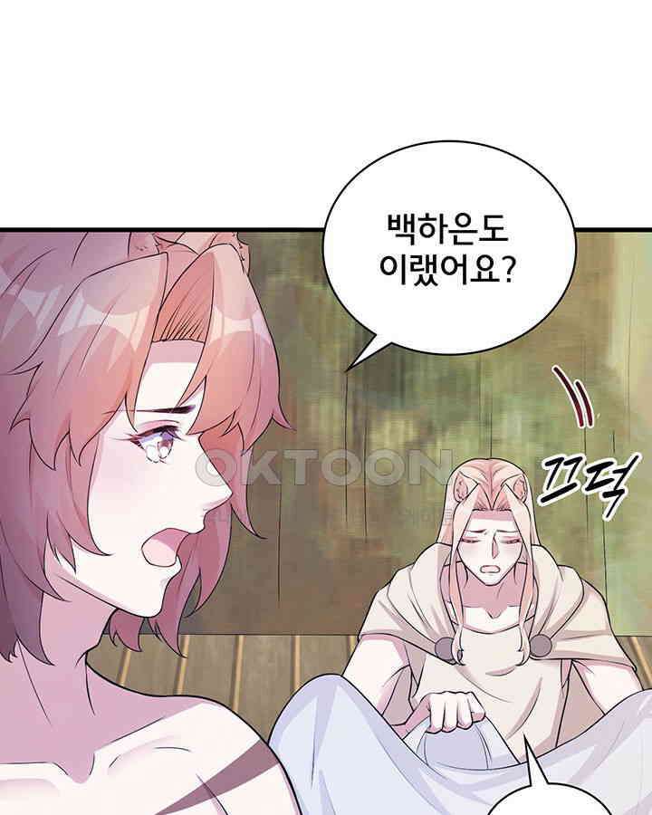 나만 보면 살랑살랑 327화 16