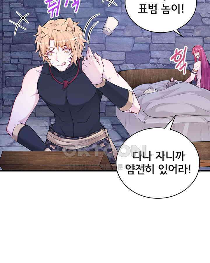 나만 보면 살랑살랑 335화 5