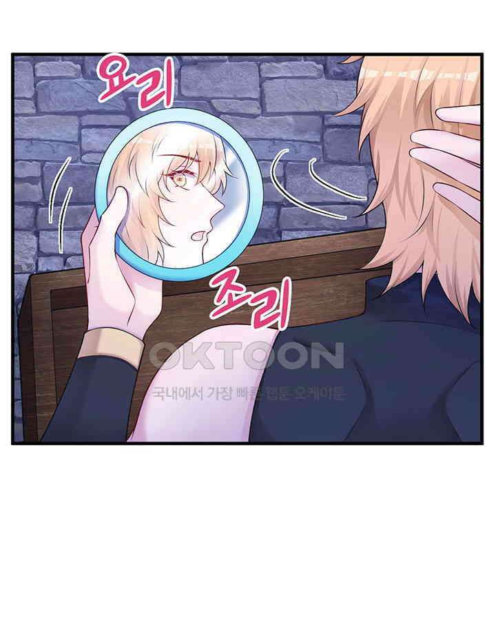나만 보면 살랑살랑 335화 7