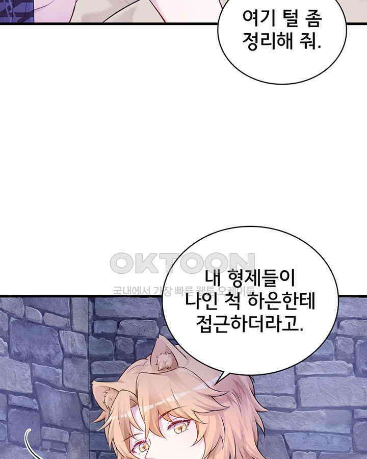 나만 보면 살랑살랑 335화 10