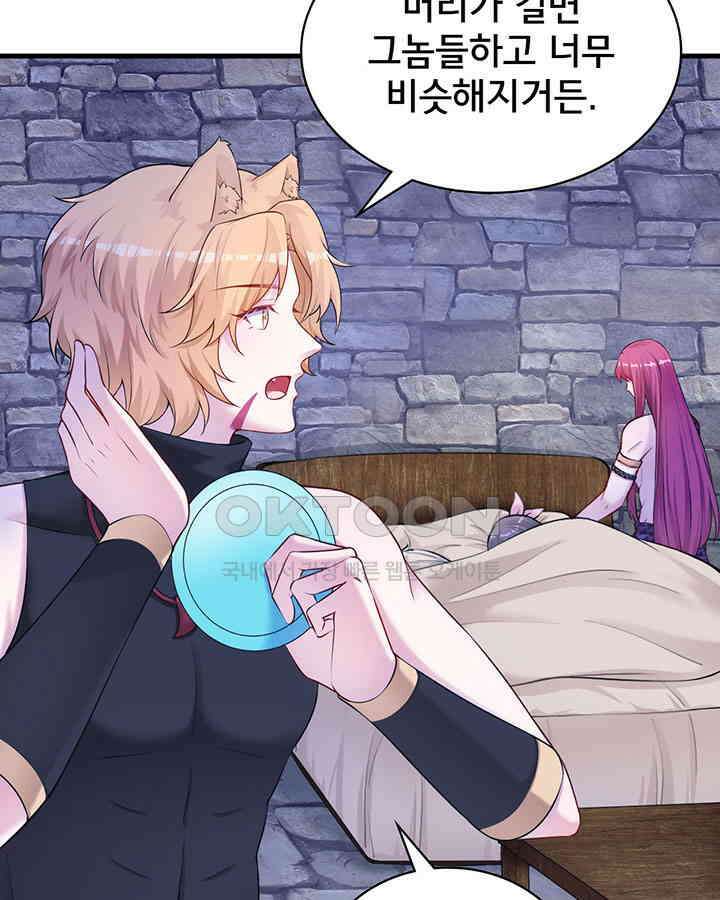 나만 보면 살랑살랑 335화 14