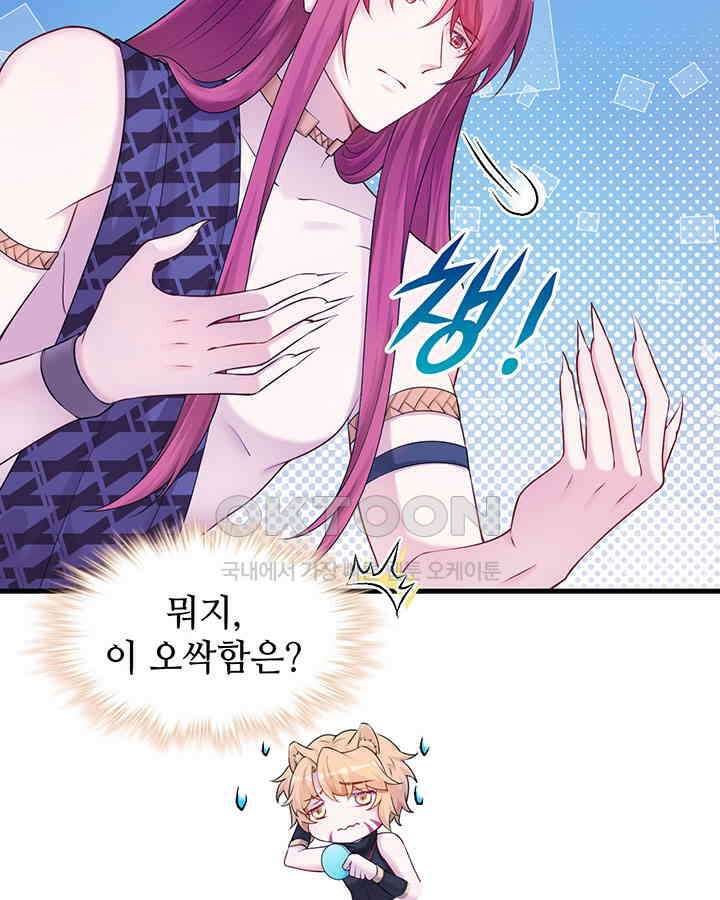나만 보면 살랑살랑 335화 16