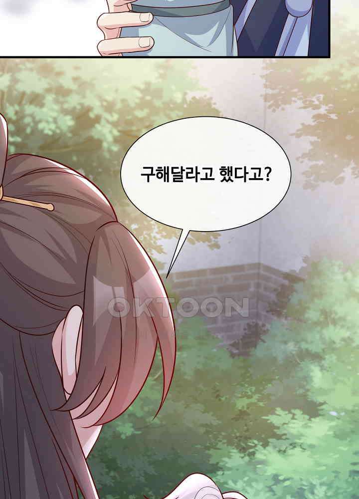 광비: 뚱보 악녀로 환생한 특수요원 159 4