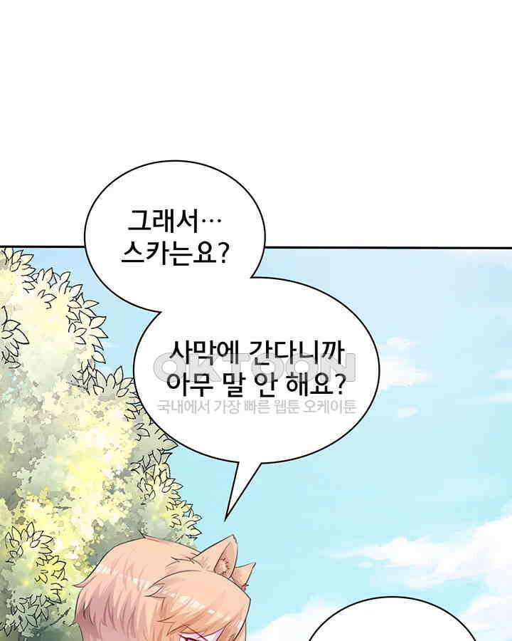 나만 보면 살랑살랑 340화 2