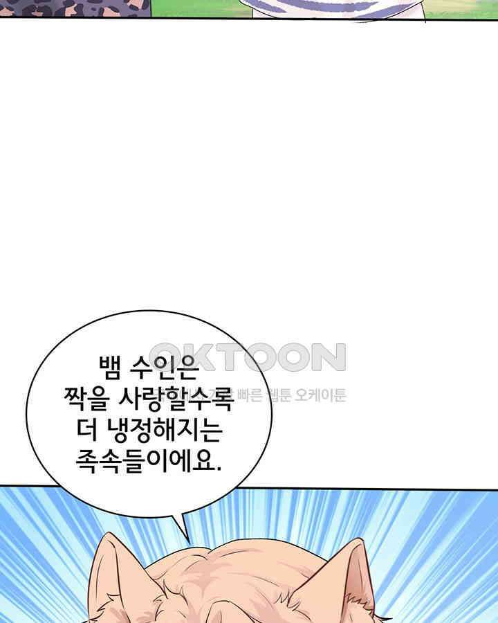 나만 보면 살랑살랑 340화 4