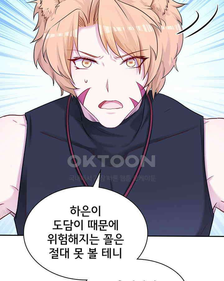 나만 보면 살랑살랑 340화 5