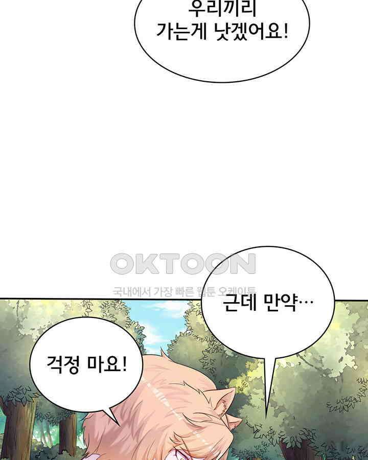 나만 보면 살랑살랑 340화 6