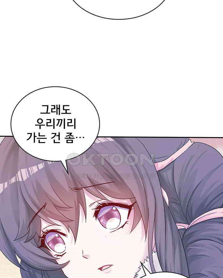 나만 보면 살랑살랑 340화 8