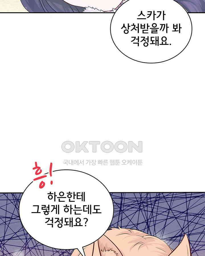 나만 보면 살랑살랑 340화 9