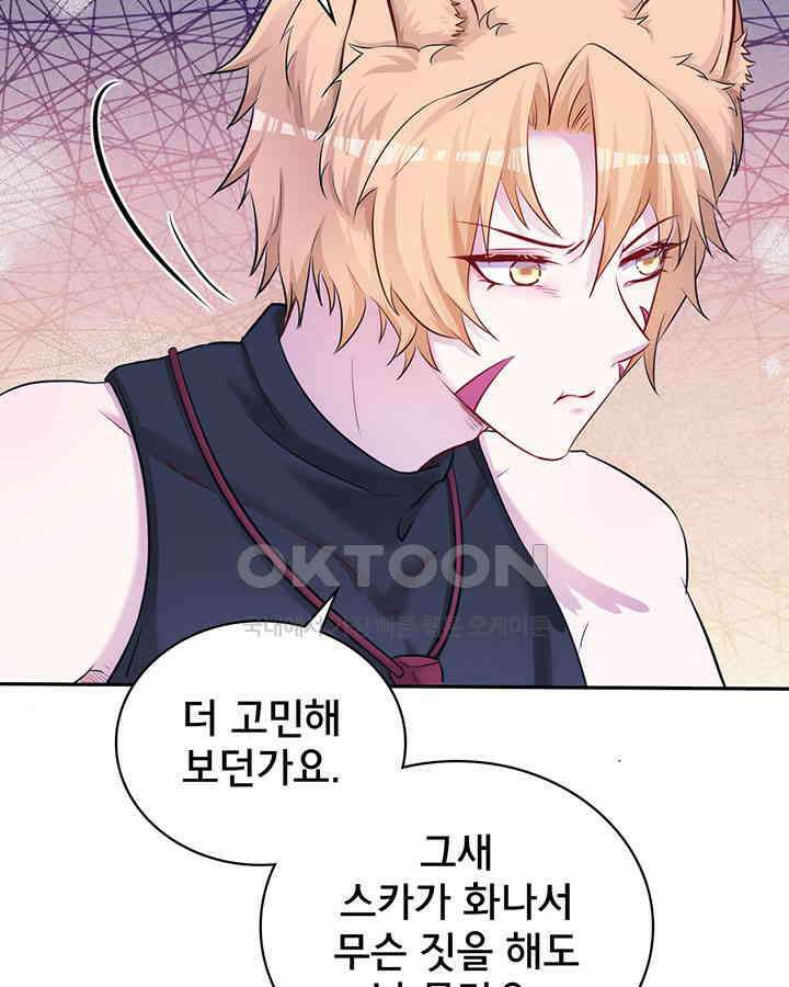 나만 보면 살랑살랑 340화 10