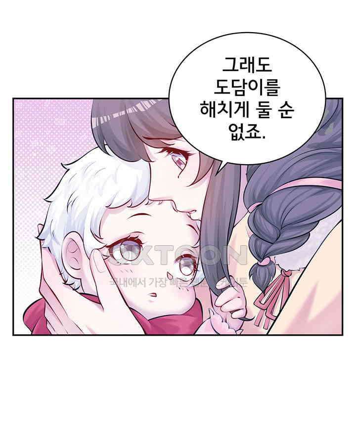 나만 보면 살랑살랑 340화 13
