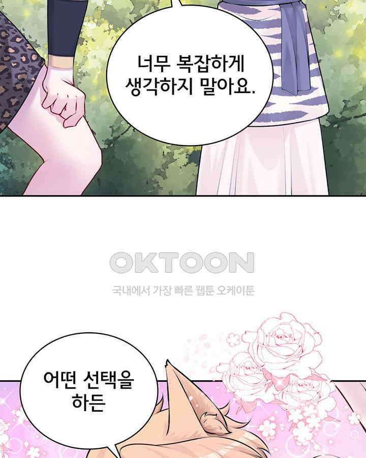 나만 보면 살랑살랑 340화 15
