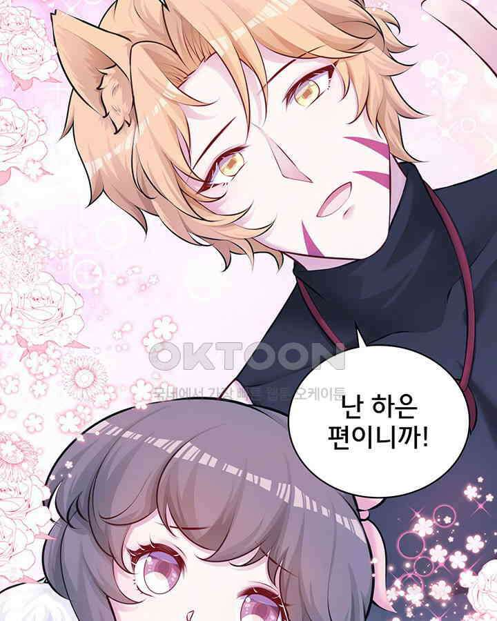 나만 보면 살랑살랑 340화 16