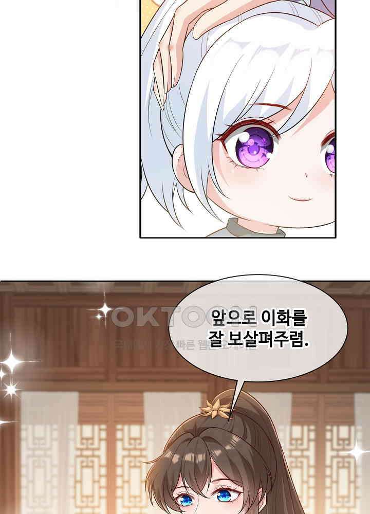 광비: 뚱보 악녀로 환생한 특수요원 166 9