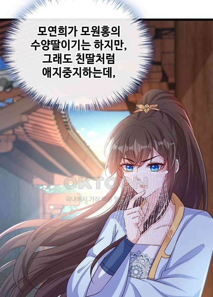 광비: 뚱보 악녀로 환생한 특수요원 173 6