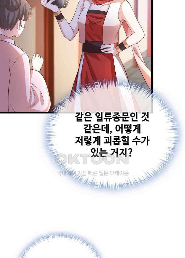 광비: 뚱보 악녀로 환생한 특수요원 173 8
