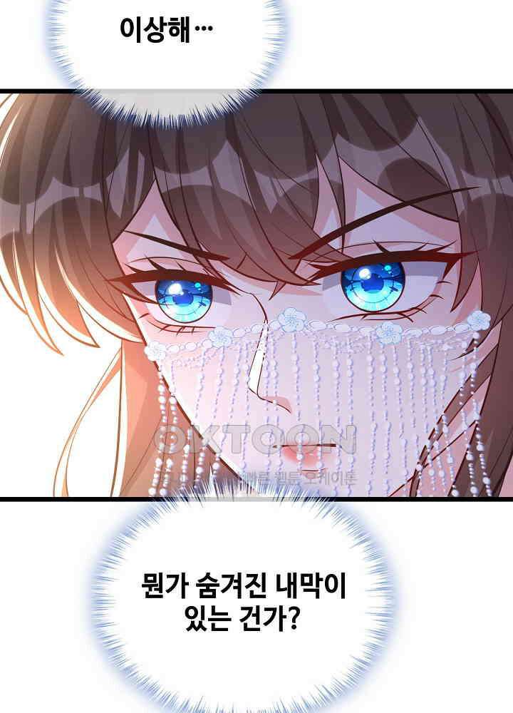 광비: 뚱보 악녀로 환생한 특수요원 173 9