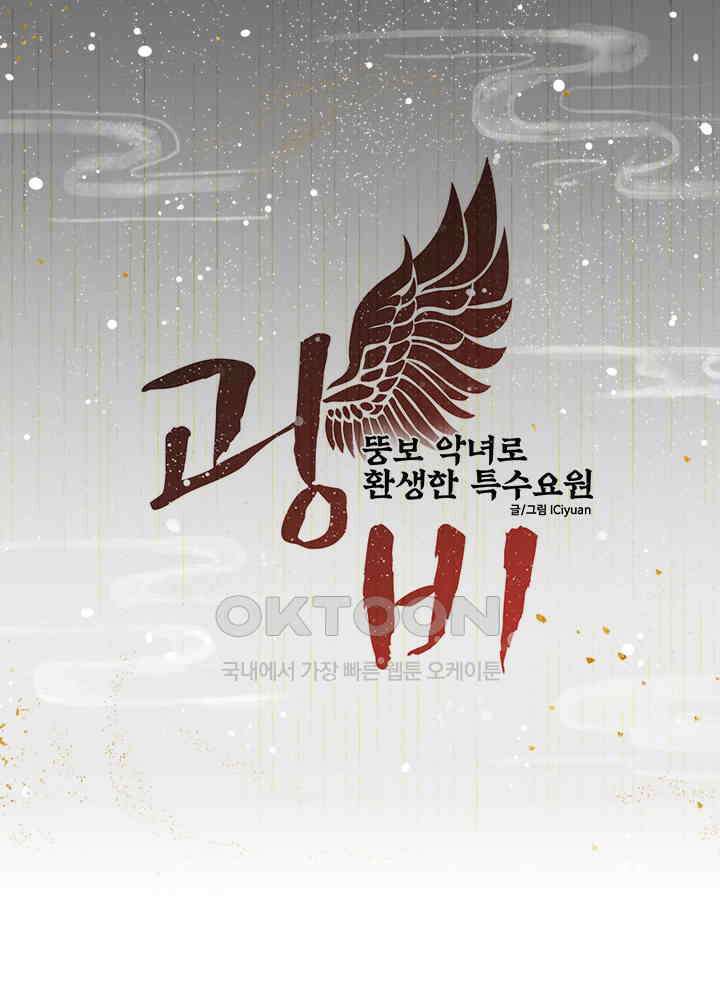 광비: 뚱보 악녀로 환생한 특수요원 182 1