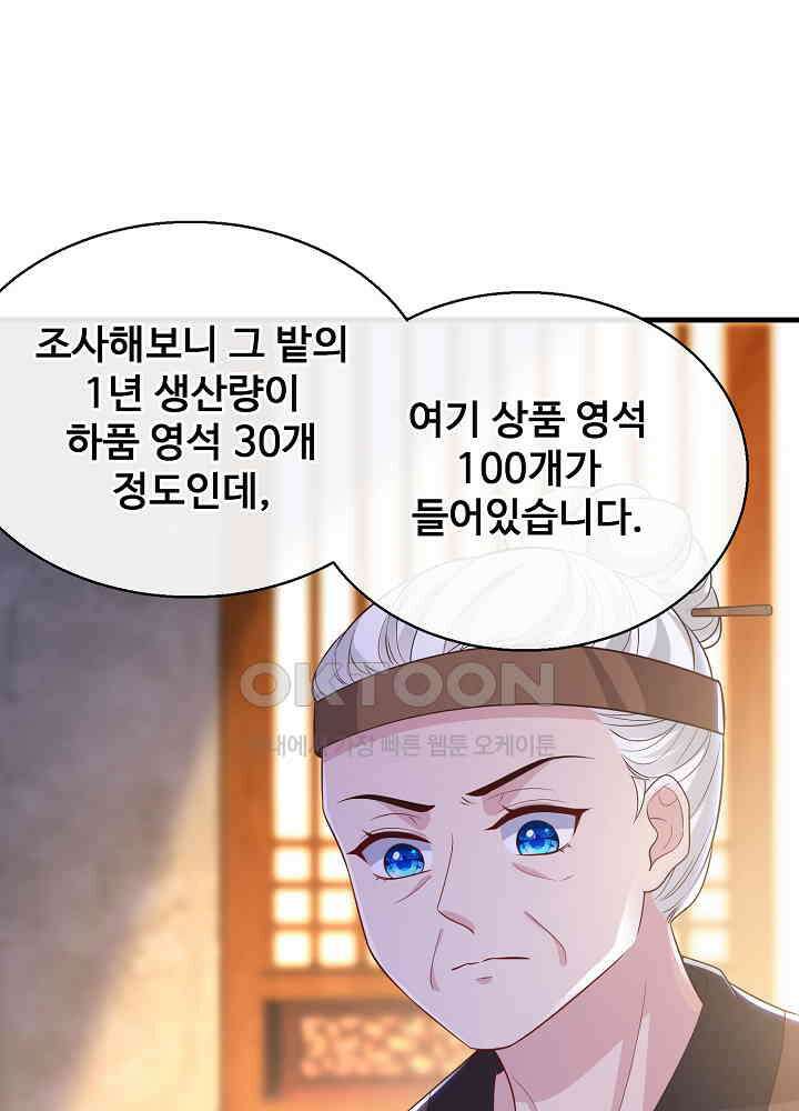 광비: 뚱보 악녀로 환생한 특수요원 182 3