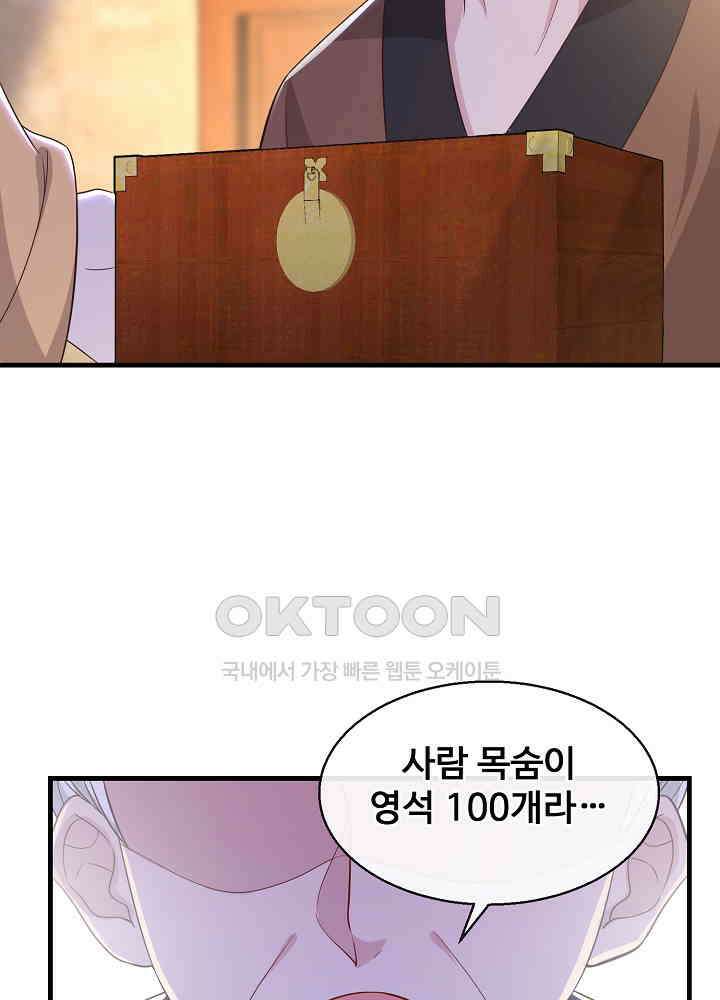 광비: 뚱보 악녀로 환생한 특수요원 182 4