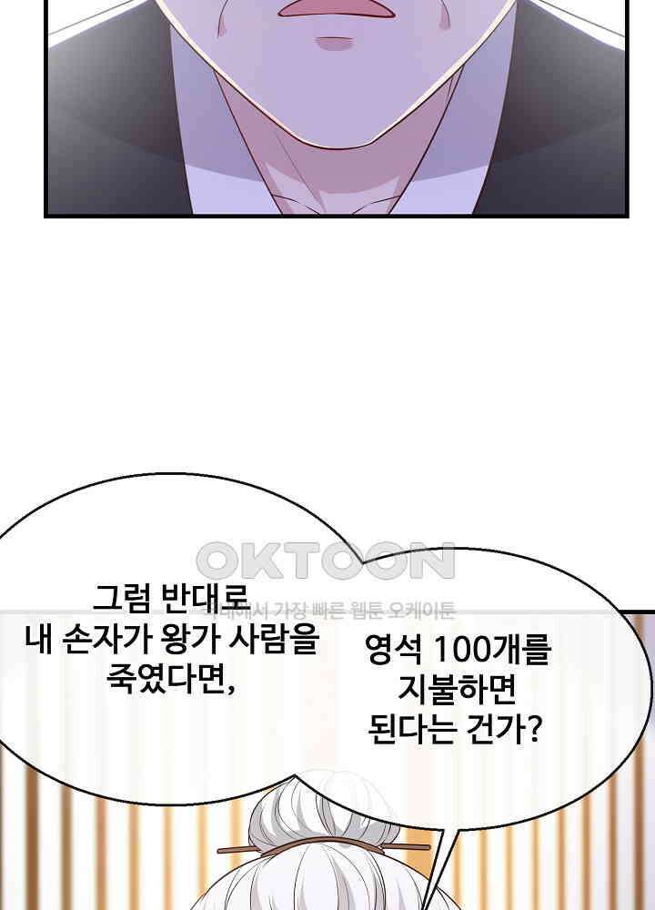 광비: 뚱보 악녀로 환생한 특수요원 182 5