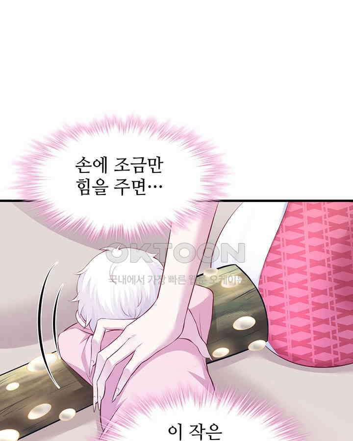 나만 보면 살랑살랑 349화 2