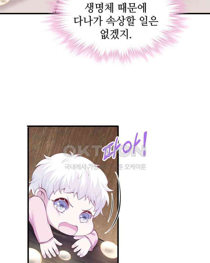 나만 보면 살랑살랑 349화 3