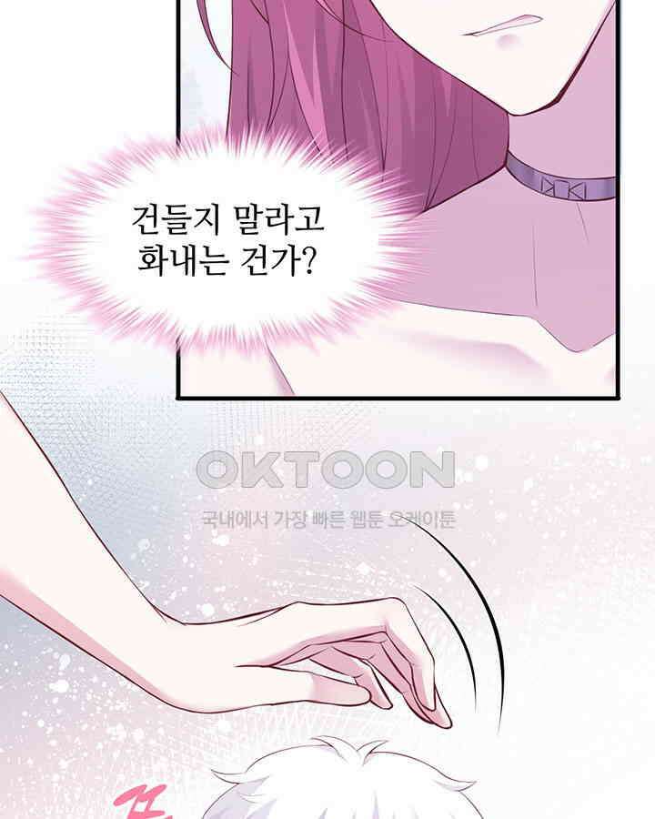 나만 보면 살랑살랑 349화 5