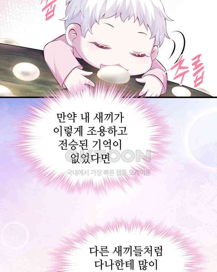 나만 보면 살랑살랑 349화 6
