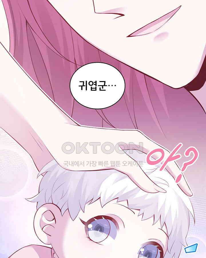 나만 보면 살랑살랑 349화 8
