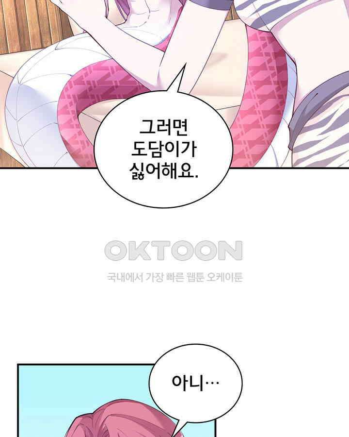 나만 보면 살랑살랑 349화 13