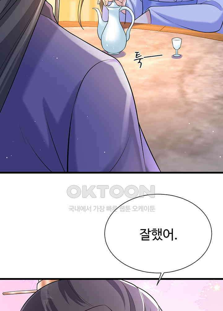 광비: 뚱보 악녀로 환생한 특수요원 200 24