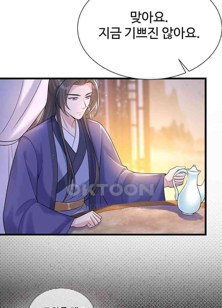 광비: 뚱보 악녀로 환생한 특수요원 200 26