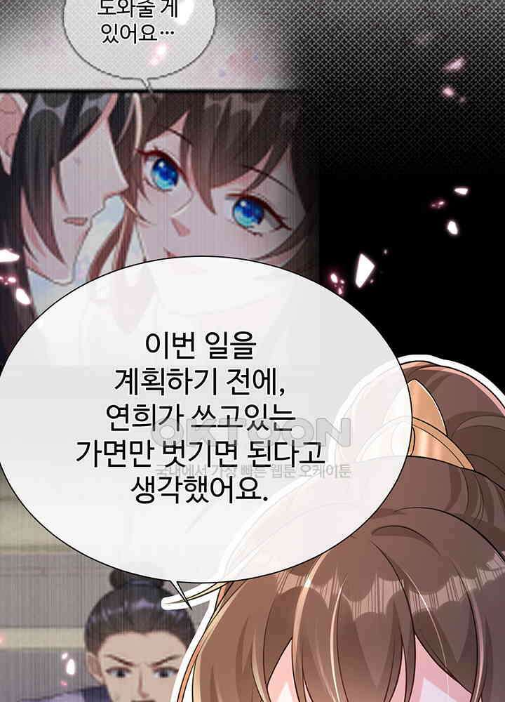 광비: 뚱보 악녀로 환생한 특수요원 200 27