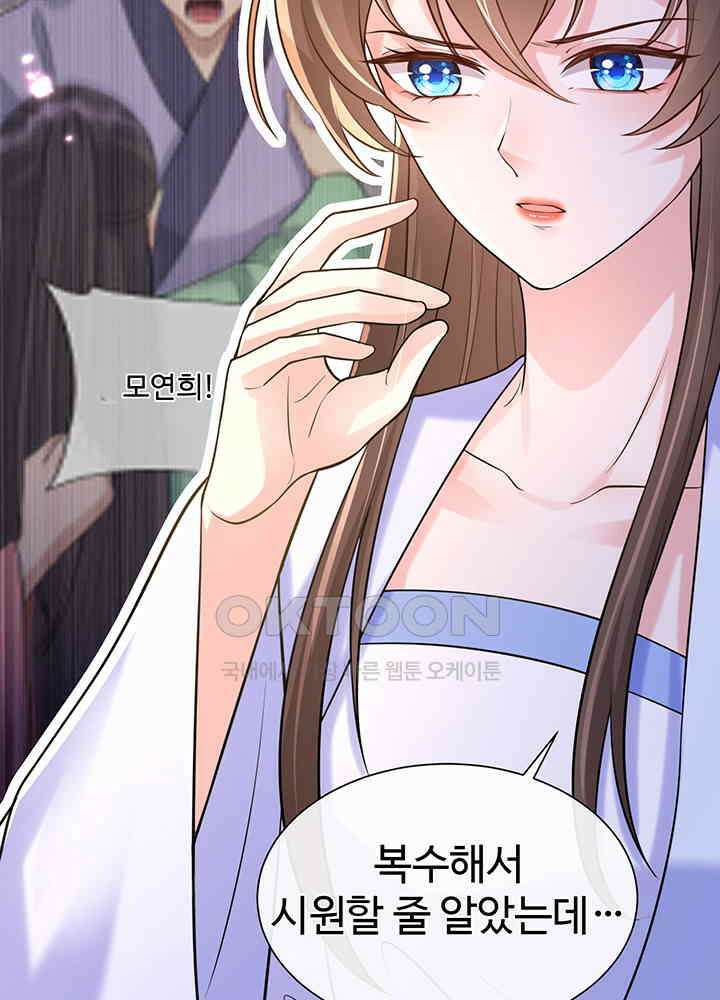 광비: 뚱보 악녀로 환생한 특수요원 200 28