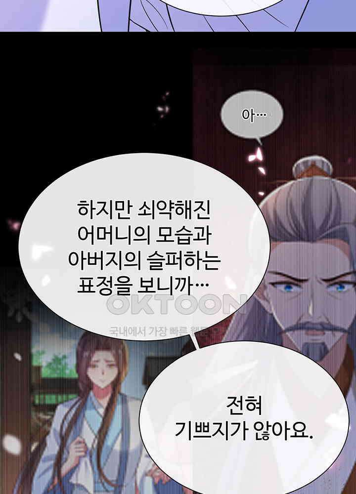 광비: 뚱보 악녀로 환생한 특수요원 200 29