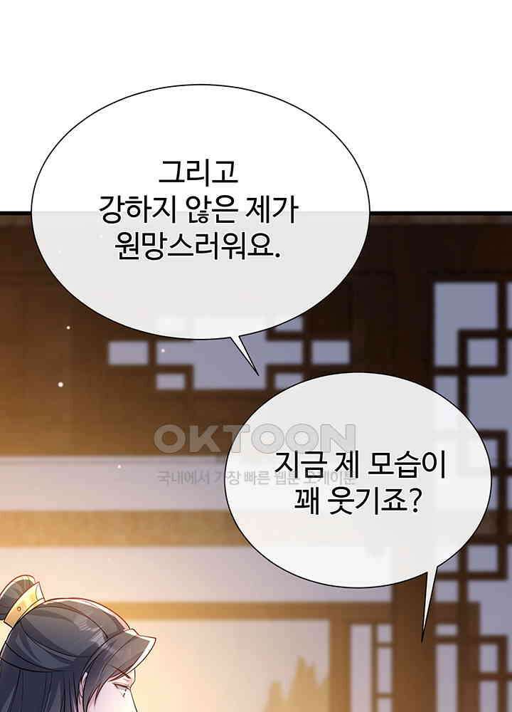 광비: 뚱보 악녀로 환생한 특수요원 200 33