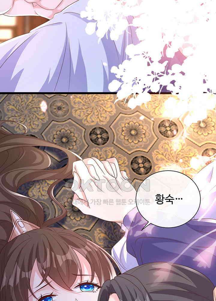 광비: 뚱보 악녀로 환생한 특수요원 203 5
