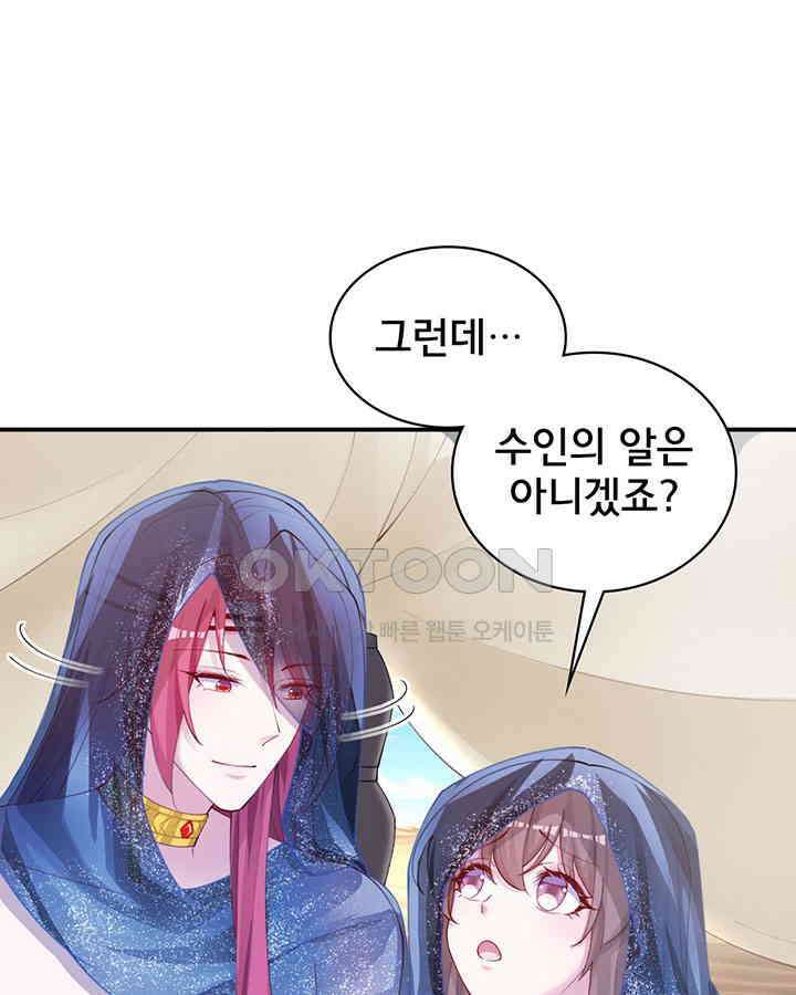 나만 보면 살랑살랑 357화 2