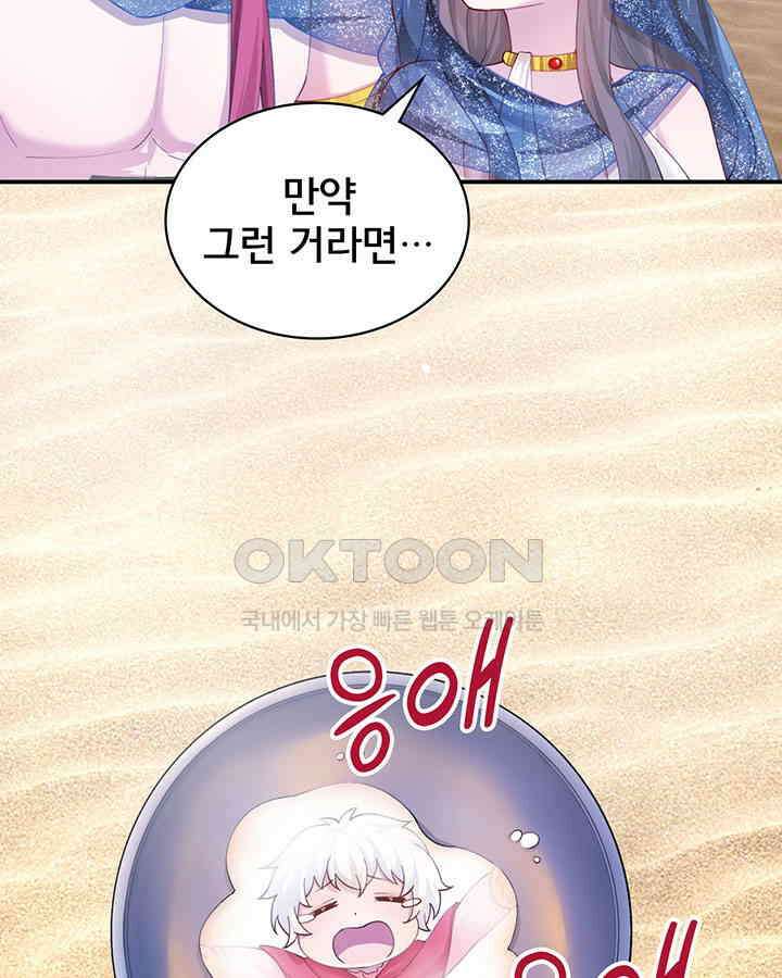 나만 보면 살랑살랑 357화 3